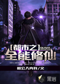 都市之全能修仙