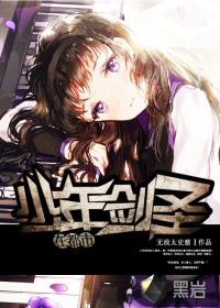 少年剑圣在都市