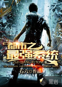 都市之最強系統(tǒng)