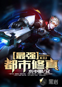 最強(qiáng)都市修真