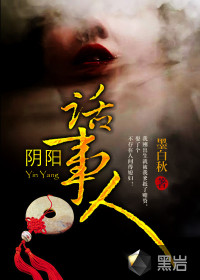 陰陽話事人