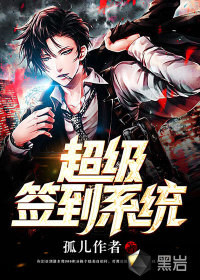 超級簽到系統(tǒng)