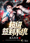 超級簽到系統(tǒng)