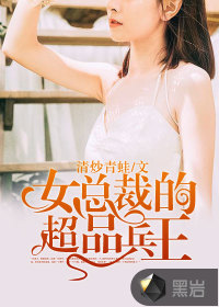 女總裁的超品兵王