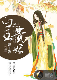 皇貴妃