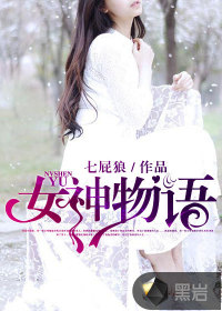 女神物語