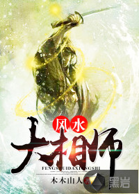 風(fēng)水大相師