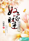 奴家财迷，爷您贱笑了
