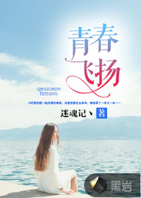 青春飛揚