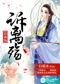 诉离殇