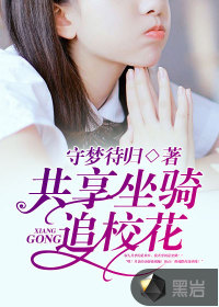 共享坐騎追?；? class=