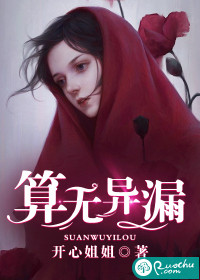 算无异漏