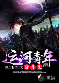 運(yùn)河青年奮斗史