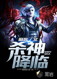 殺神降臨