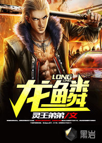 龍鱗