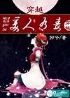 美人有毒