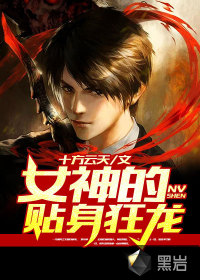女神的贴身狂龙