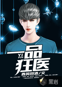 一品狂醫(yī)