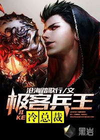 极客兵王冷总裁