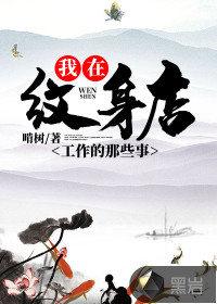 纹阴师