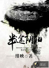 半途陰陽