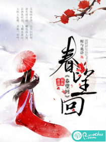春望回