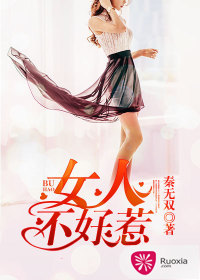 女人不好惹