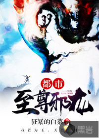 都市至尊邪龍