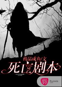死亡劇本