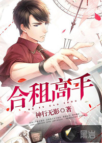 合租高手