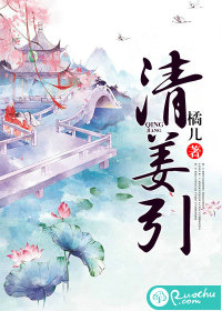 清姜引