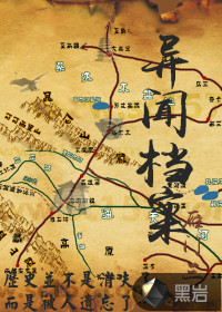 異聞檔案