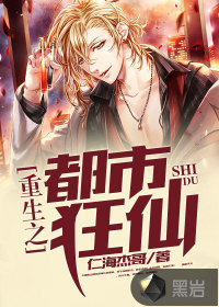 重生之都市狂仙