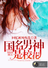 國名男神是校花