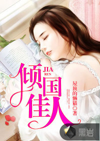 傾國(guó)佳人