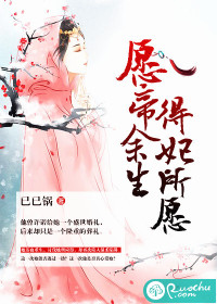 愿帝余生，得妃所愿