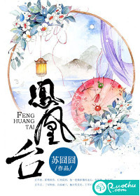 鳳凰臺