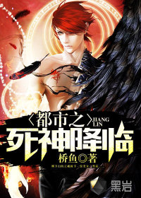 都市之死神降臨