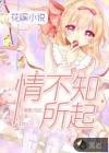 女神，我會負(fù)責(zé)的