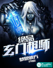 法醫(yī)狂妃，風華天下