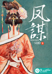 凤谋