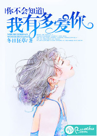你不会知道，我有多爱你