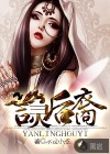 言靈后裔