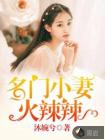 超級(jí)妖孽闖校園