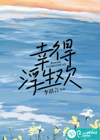 幸得浮生欢