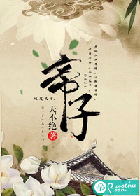 帝子