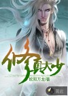 修真大少