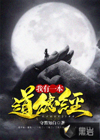 我有一本道德經(jīng)