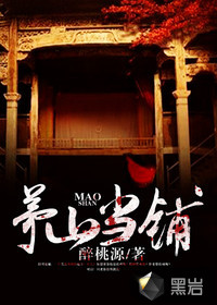 茅山當(dāng)鋪
