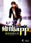 我有一個(gè)修仙app